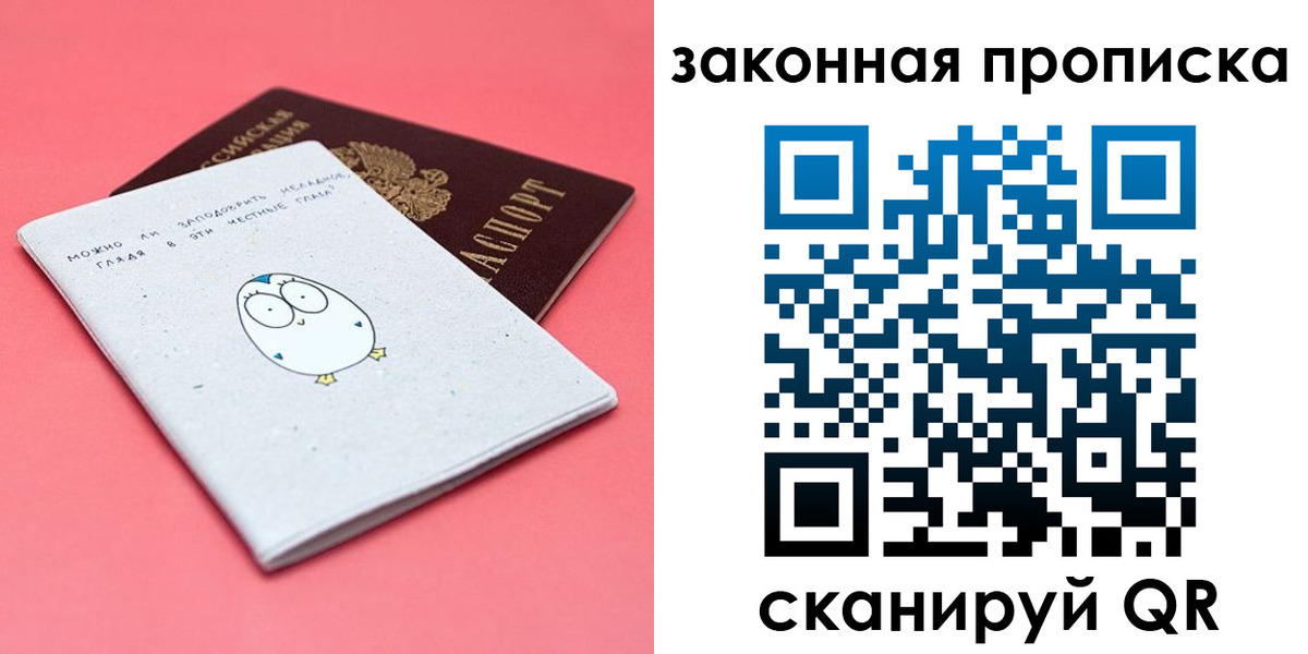 прописка законно в Волосово